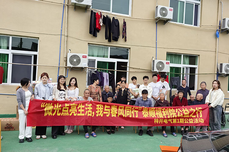 Visite caritative de la Zikai Electric Taishun Welfare House