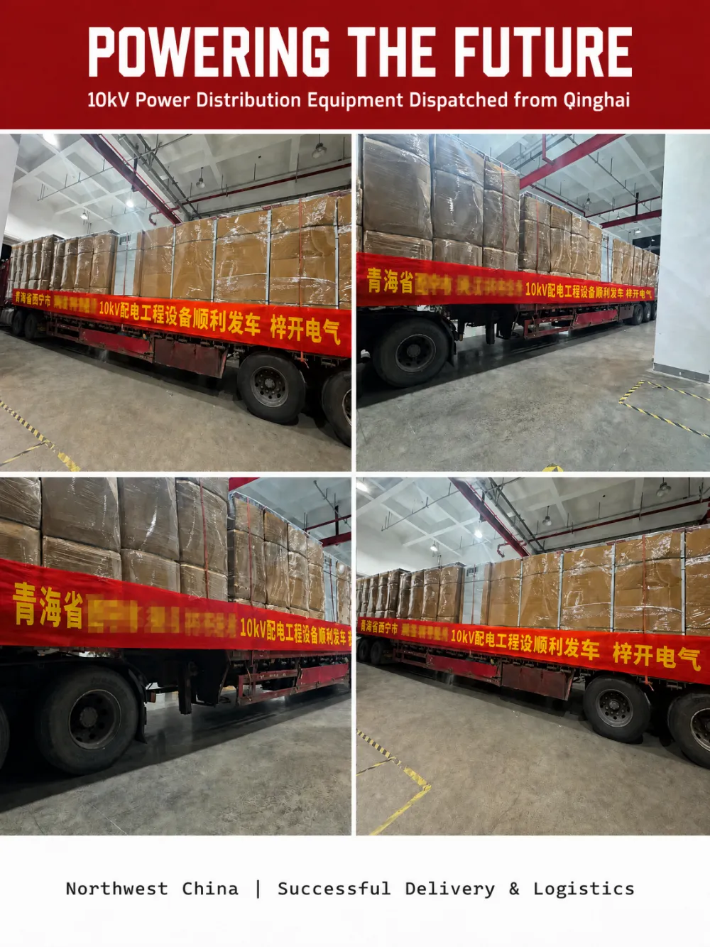 Expédié du jour au lendemain : armoires de distribution d'énergie haute et basse tension – destination Qinghai.